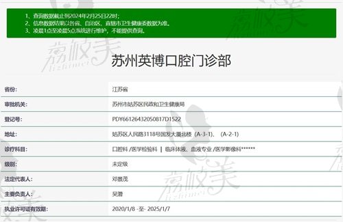 苏州英博口腔医院正规资质