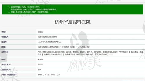 杭州華廈眼科醫(yī)院正規(guī)資質(zhì)