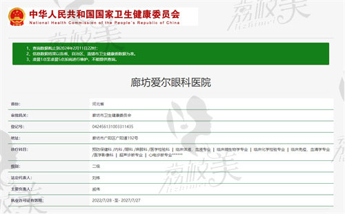 廊坊愛爾眼科醫(yī)院資質(zhì)