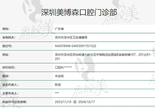 深圳美博森口腔正規(guī)嗎