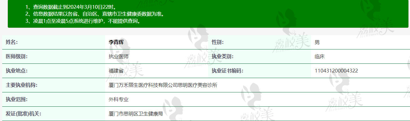 厦门万禾丽生植发李青辉院长资质信息