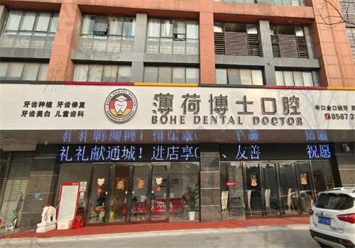  南通薄荷口腔医院-工农路分院