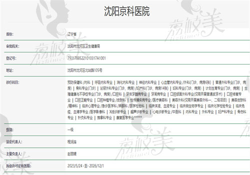沈阳京科口腔医院是正规医院。