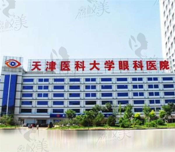 天津医科大学眼科医院白内障手术费用
