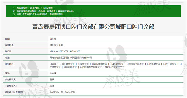 青岛泰康拜博口腔资质