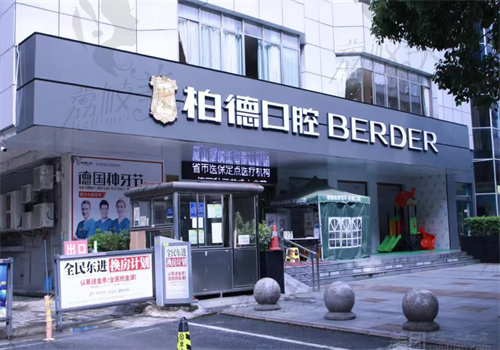 贵阳柏德口腔医院地址 贵阳柏德口腔医院地址