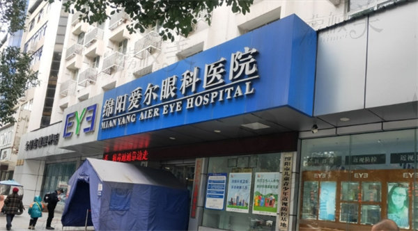 绵阳爱尔眼科医院 绵阳爱尔眼科医院