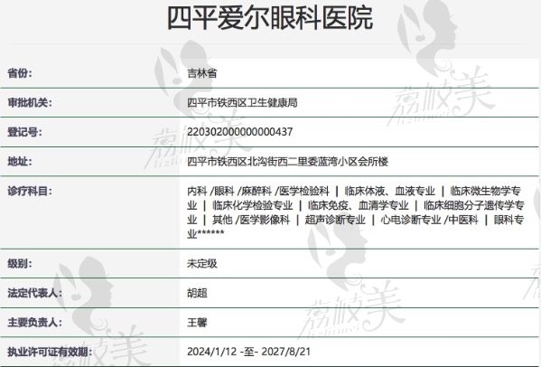四平爱尔眼科医院正规资质