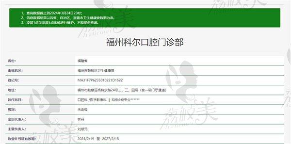 福州科尔口腔门诊资质