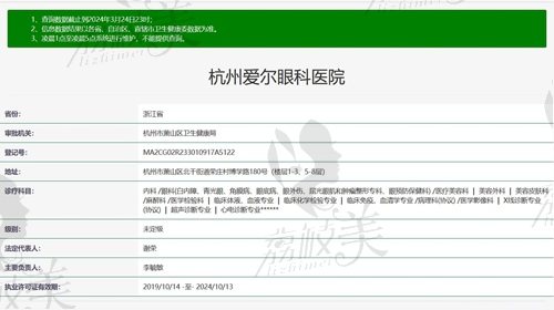 杭州爱尔眼科医院正规资质
