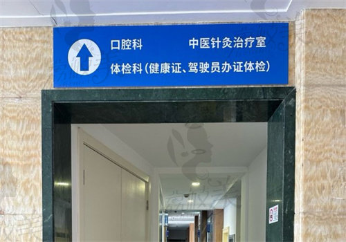 上海福华医院口腔科