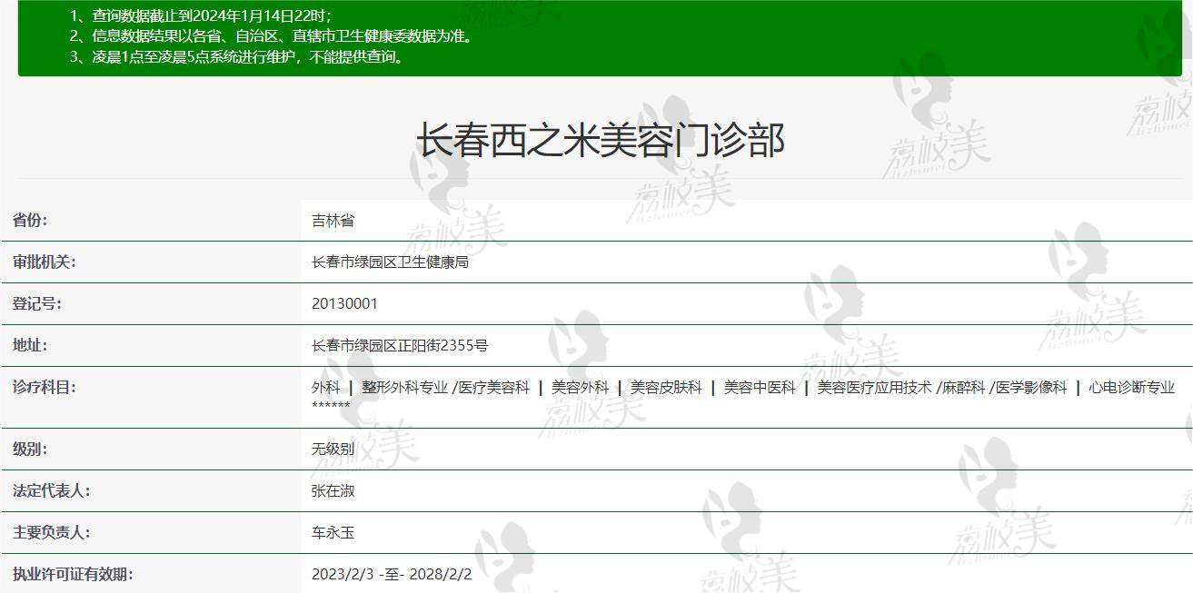 长春西之米整形资质正规