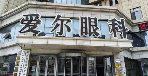 大连爱尔眼科医院