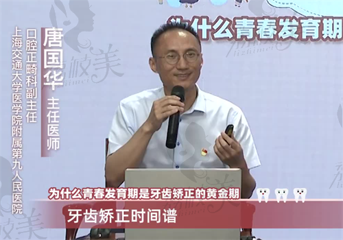 唐国华正畸怎么样