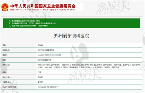 郑州爱尔眼科医院资质