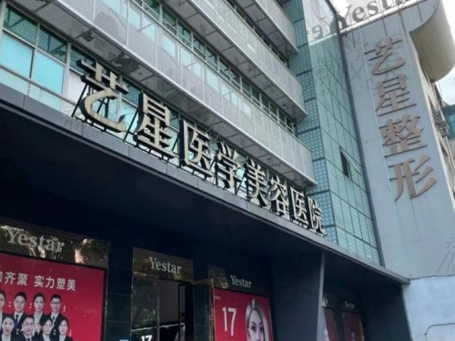 北京艺星医疗美容地址