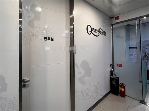 韩国Qline女性医院诊疗区