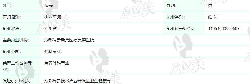 成都后美医疗美容医院薛瑞怎么样