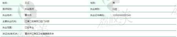 王江医生有正规资质