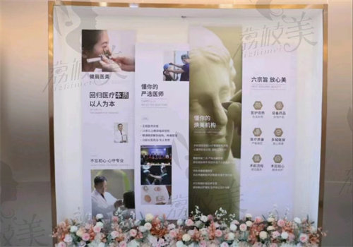 上海健丽医疗美容门诊部导诊台