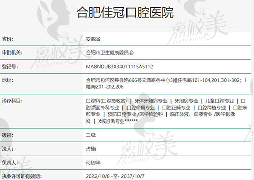 合肥佳冠口腔医院正规吗 合肥佳冠口腔医院正规吗