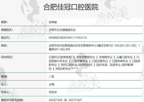 合肥佳冠口腔医院正规吗