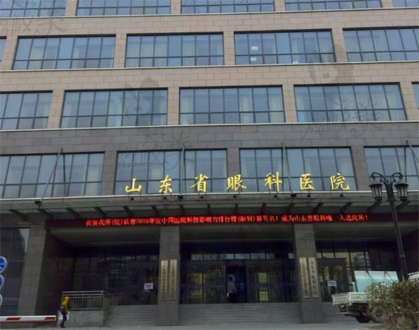 山东省眼科研究所怎么样