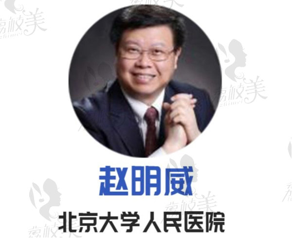 赵明威医生简介
