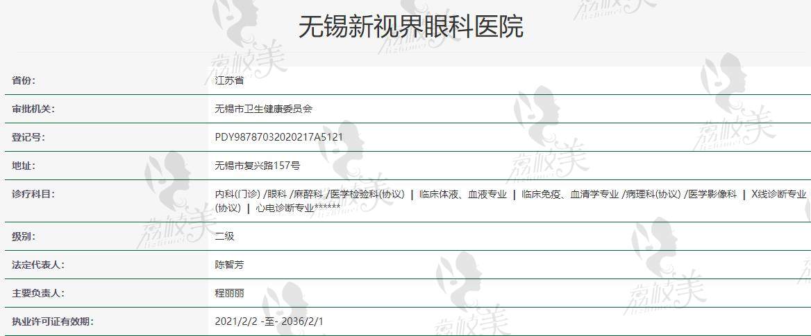 无锡新视界眼科医院正规吗