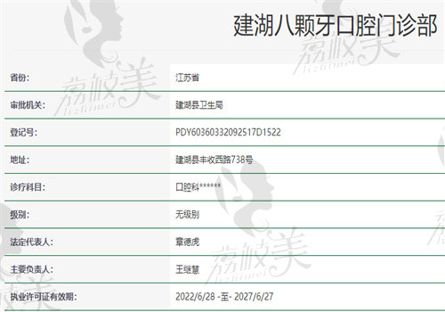 建湖八颗牙口腔怎么样