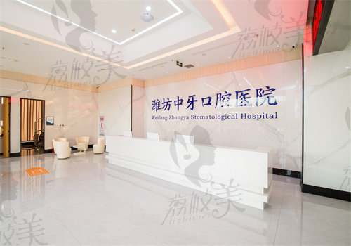 潍坊中牙口腔医院北京总院