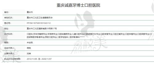 重庆诚嘉牙博士口腔医院怎么样? 重庆诚嘉牙博士口腔医院怎么样?