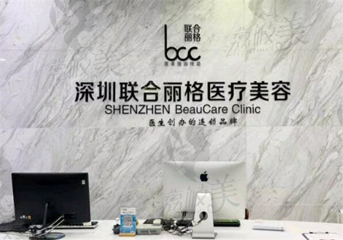 深圳联合丽格医疗美容医院电话号码是多少