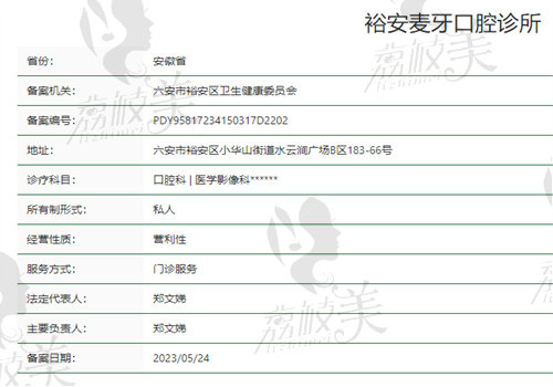 六安麦牙口腔诊所怎么样