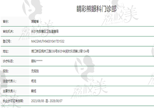 长沙睛彩熊眼科门诊部正规资质