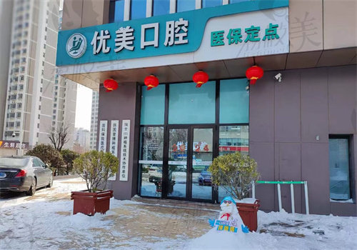 青岛拔牙去哪个医院比较好