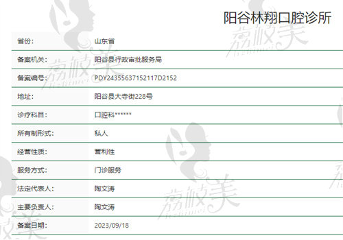 阳谷林翔口腔诊所怎么样