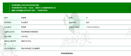西安画美医疗美容杨春梅医生介绍