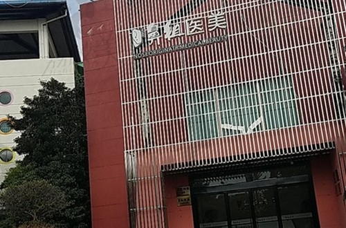 北京鼻 祖整形医院怎么样？