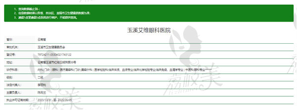 云南玉溪艾维眼科医院怎么样