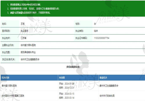 王瑶医生执业信息