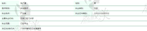张广通医生有正规资质