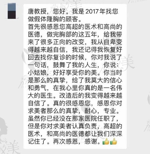 深圳富华美容医院唐新辉好评