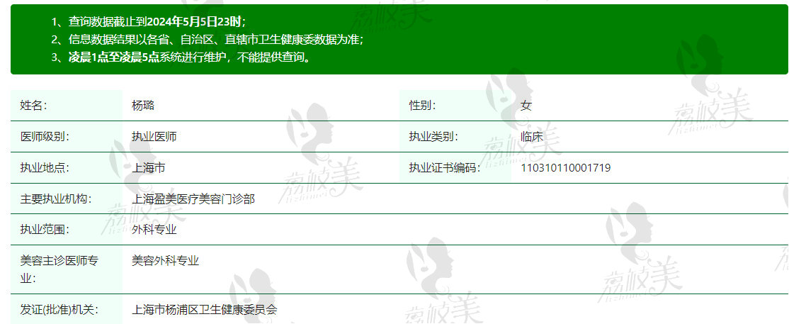 上海盈美医疗美容杨璐院长资质信息