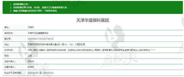 天津华厦眼科医院怎么样