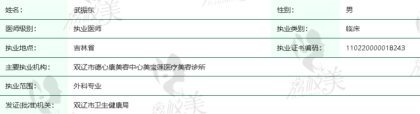 长春赫蒂医美武振东怎么样