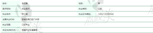 李忠磊医生有正规资质