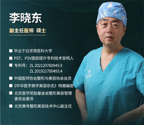 李晓东医生介绍