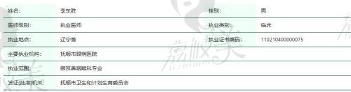 李东胜医生简介