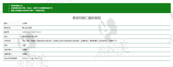 泰安同医仁眼科医院怎么样